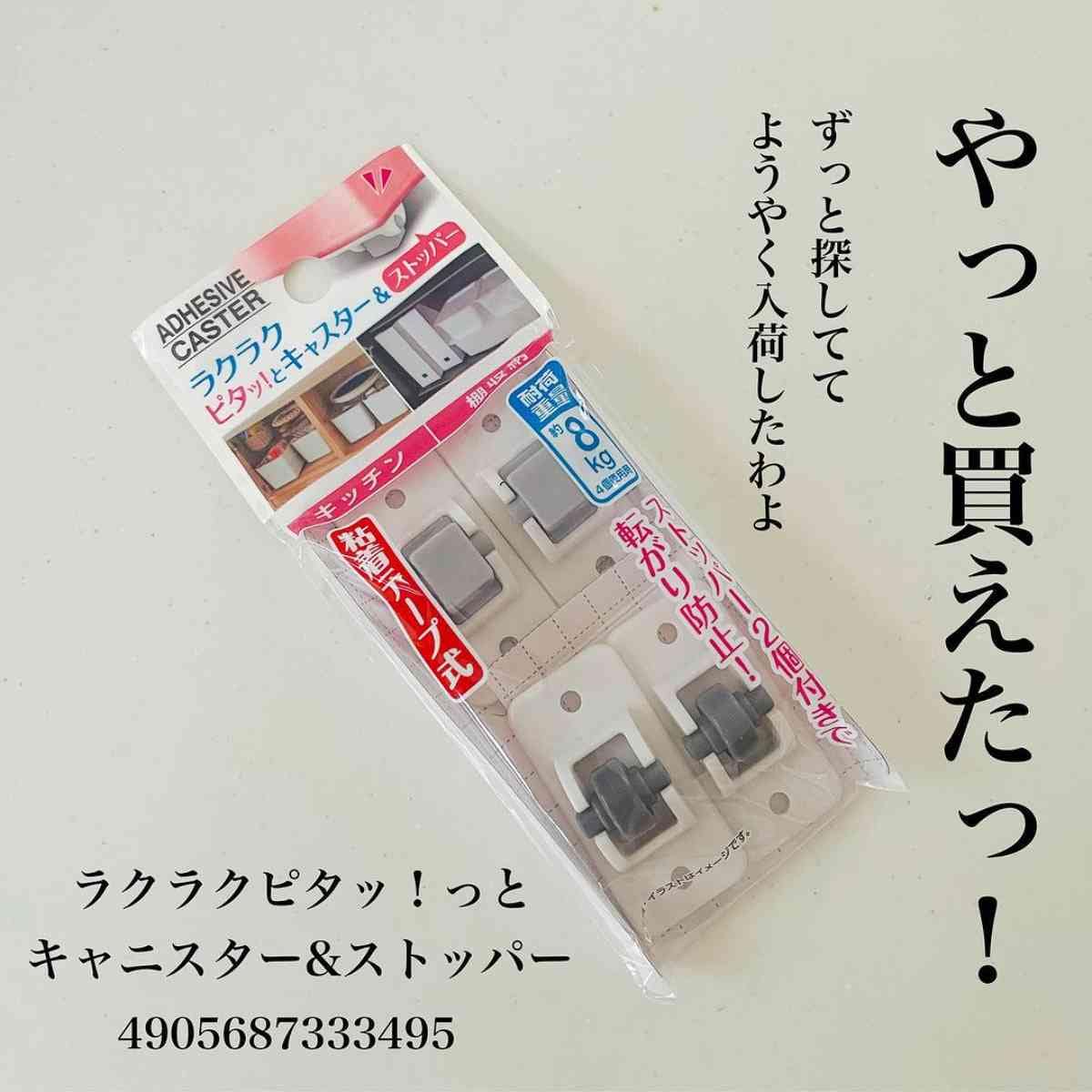 ピタッとキャスター＆ストッパーのパッケージ